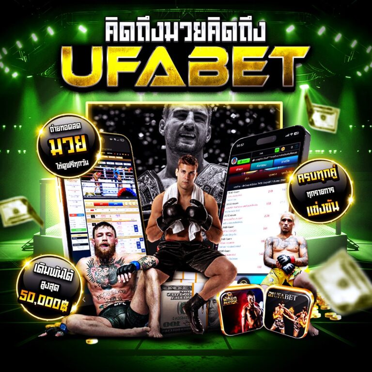เว็บมวยออนไลน์