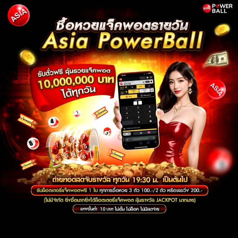 แทงหวยออนไลน์