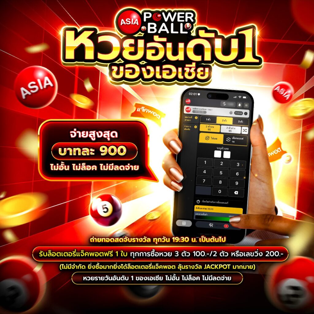 เว็บหวยออนไลน์