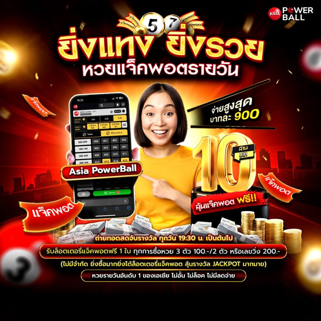 แทงหวยออนไลน์