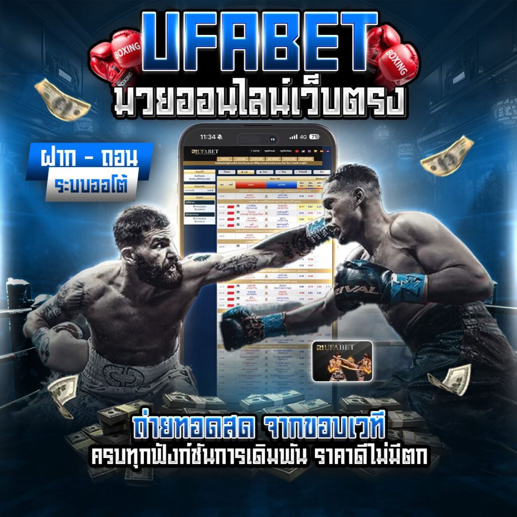 มวยพักยก