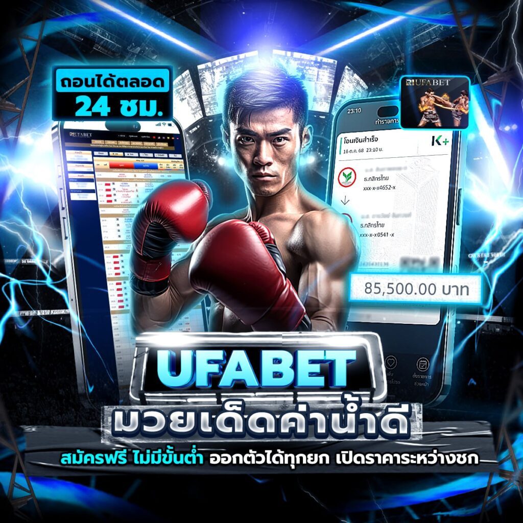 มวยพักยก