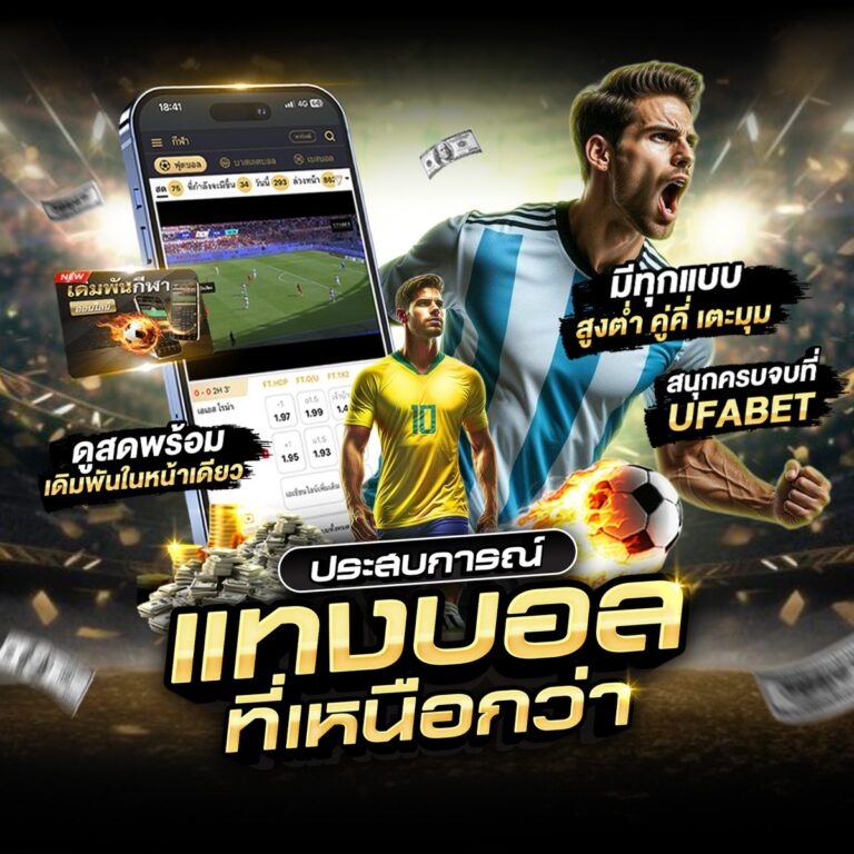 แทงบอลออนไลน์