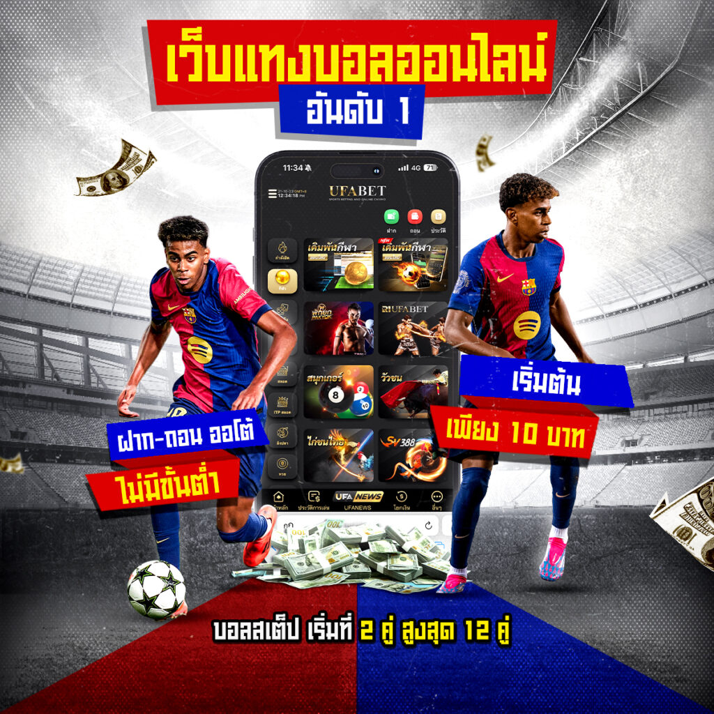 แทงบอลออนไลน์