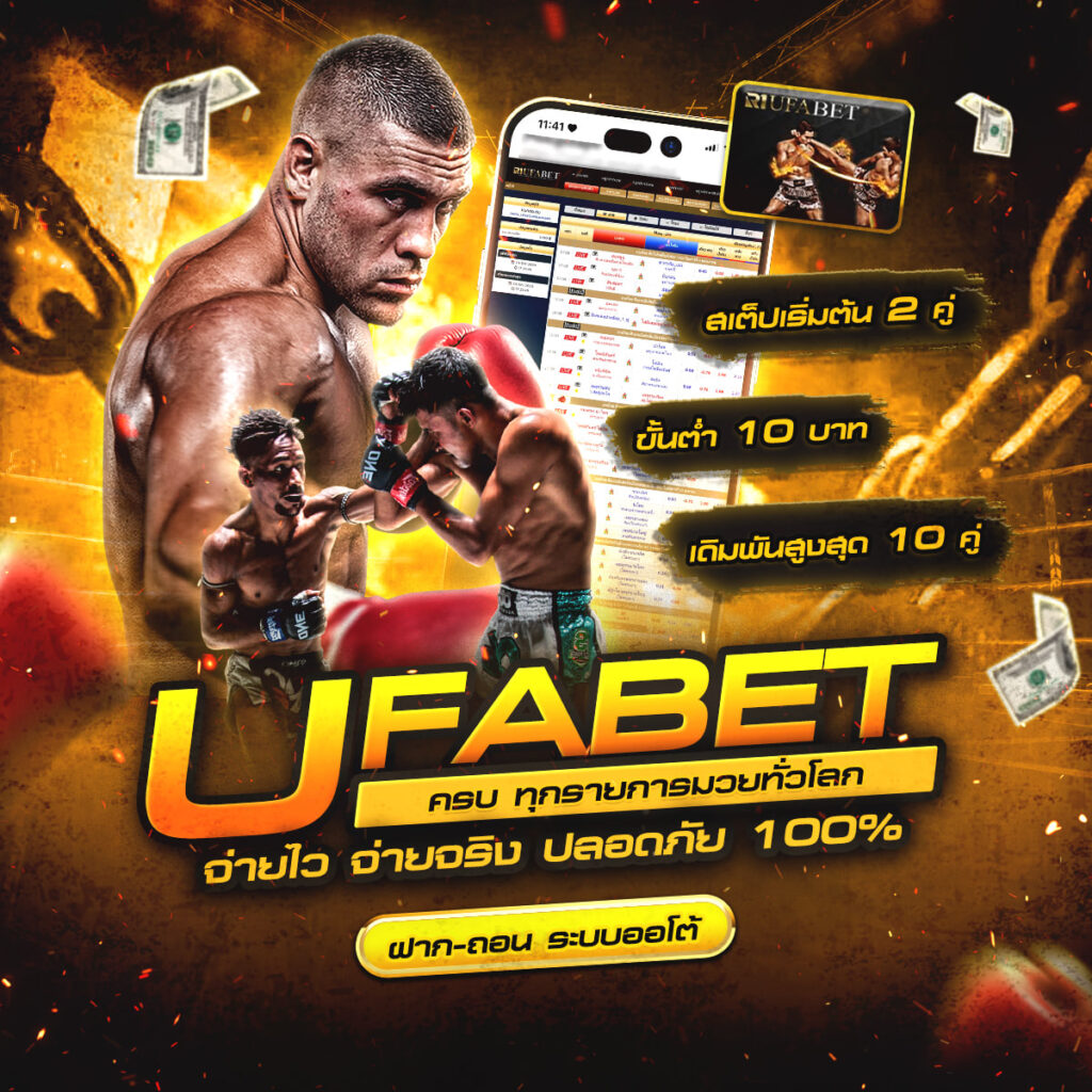 ufabet