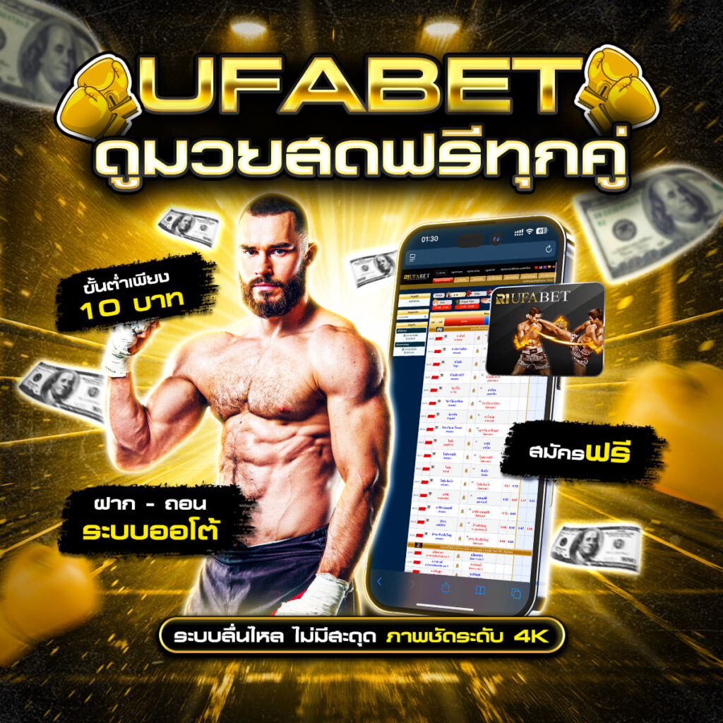 ufabet